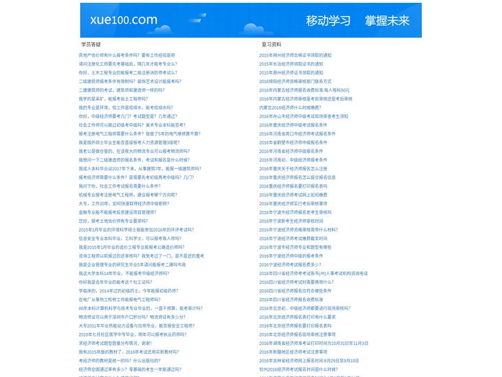 学习100网_助您顺利通过考试
