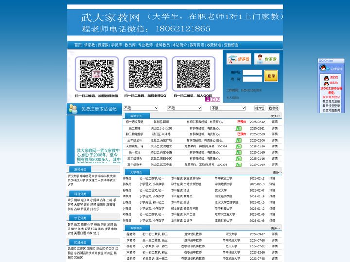武汉家教-武汉家教网-【武大家教网】-华科家教-武汉老师家教