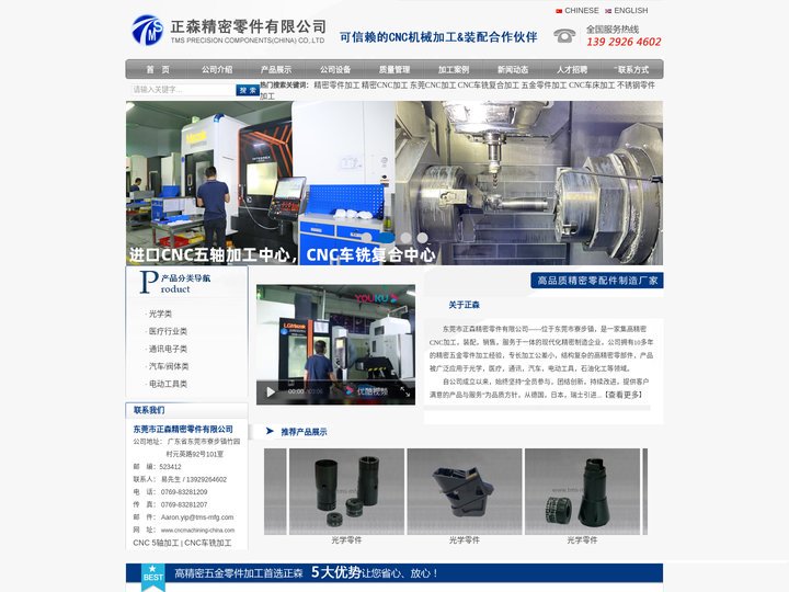 精密CNC|零件加工-非标五金|不锈钢零件加工-CNC车铣复合加工-东莞正森提供专业CNC加工服务