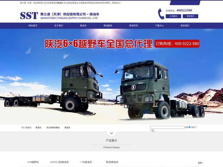 换油车_风力发电机换油车_风电换油车_换油设备-赛士通（天津）供应链有限公司