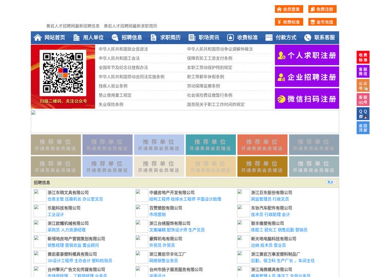 黄岩人才招聘网-黄岩人才网-黄岩招聘网