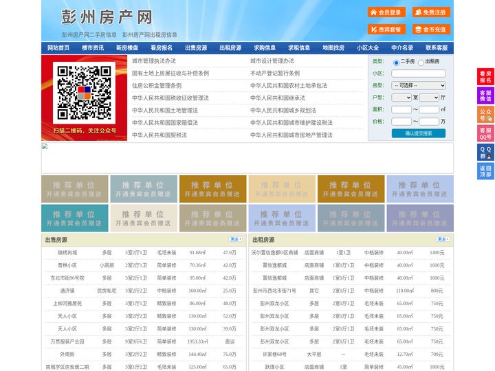 彭州房产网-彭州二手房-彭州租房