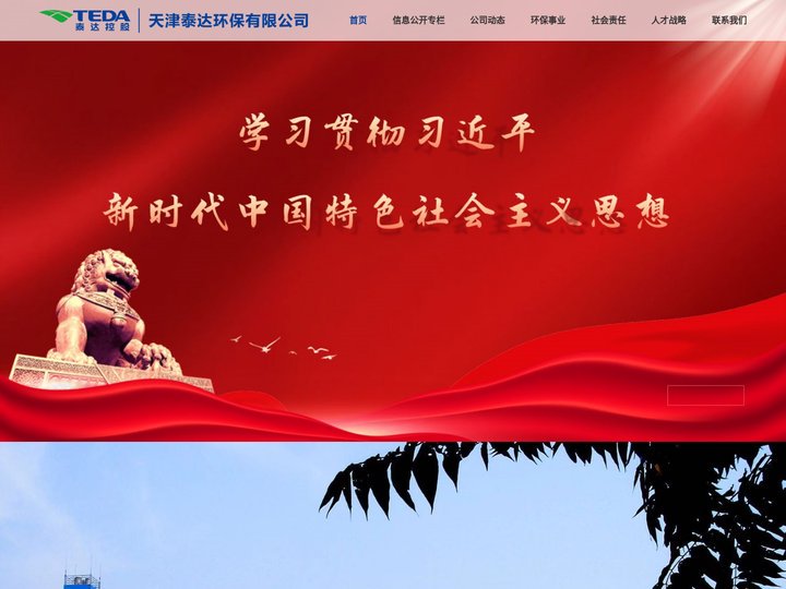天津泰达环保有限公司-首页
