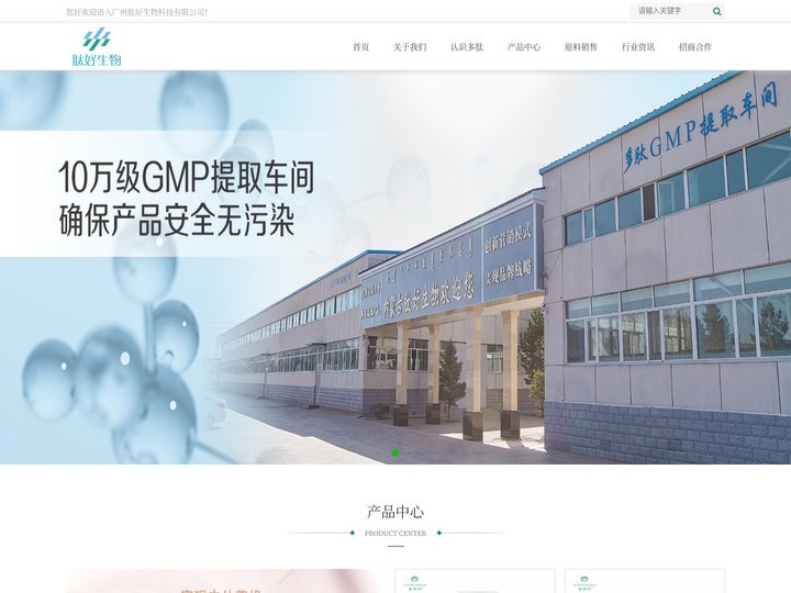 广州肽好生物科技有限公司