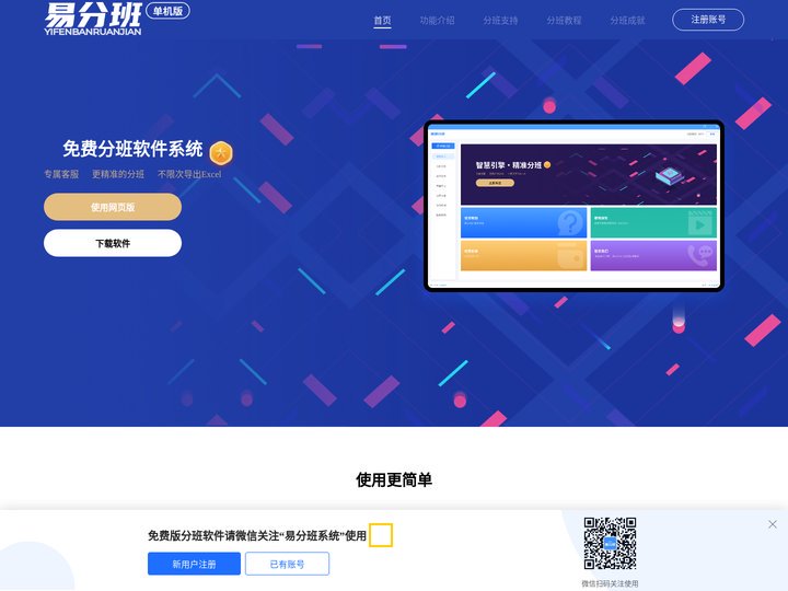 免费分班软件系统_自动分班系统_学生分班软件_学校分班软件