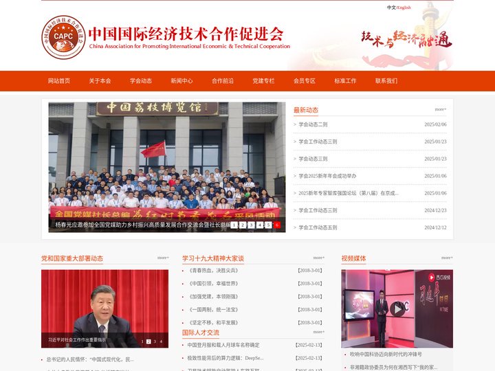 中国国际经济技术合作促进会