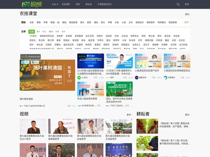 191视频频道 - 农技社区服务平台