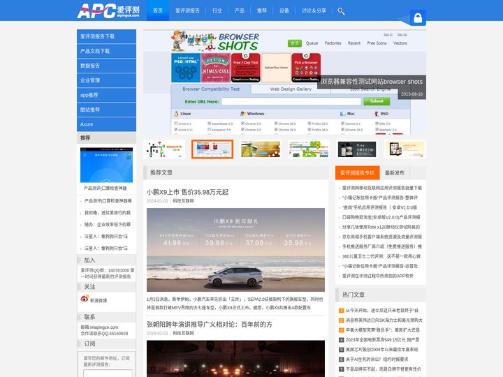 爱评测网-移动互联网评测报告 -