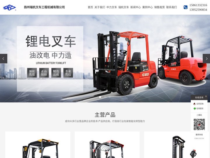 叉车_杭州叉车_电动叉车-扬州瑞杭叉车工程机械有限公司
