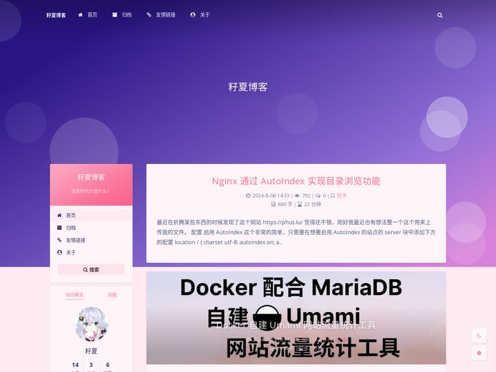 籽夏博客 – 在互联网的海洋上冲浪