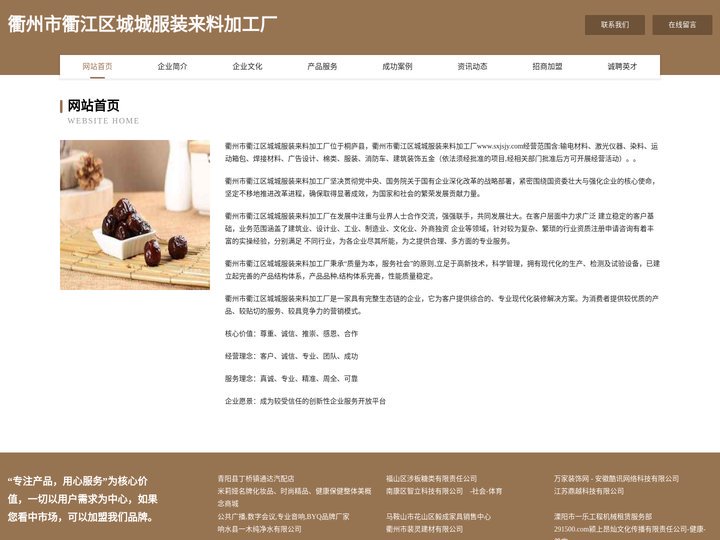 衢州市衢江区城城服装来料加工厂