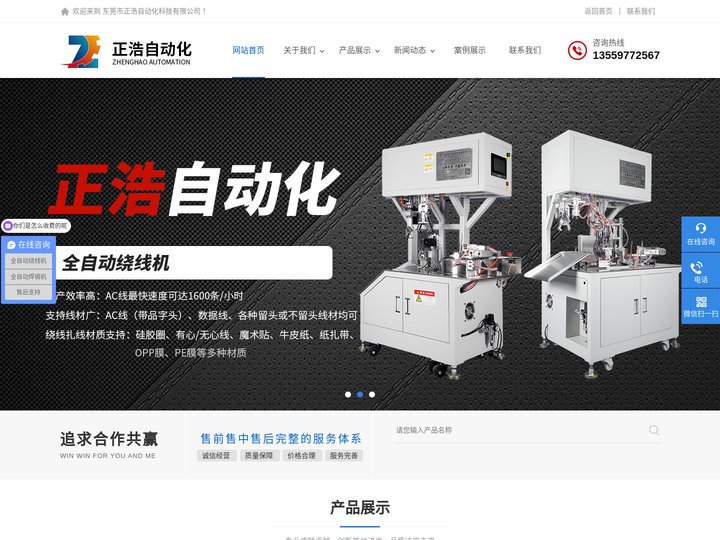 全自动绕线机_自动绕线扎线机_半自动焊锡机-正浩自动化
