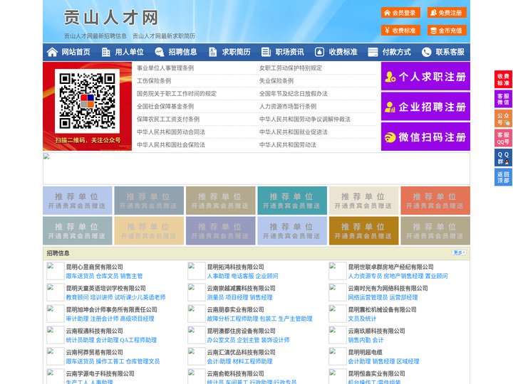 贡山人才网-贡山招聘网-贡山人才市场