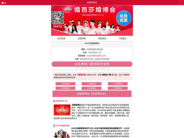 2025年成都婚博会(中国西部国际博览城)3月1-2日_免费门票 - 成都婚博会网