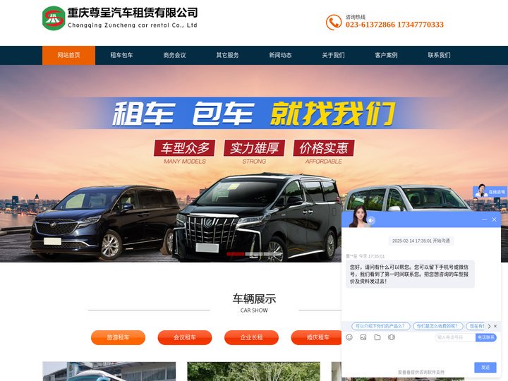 重庆租车_旅游商务会议婚庆租车服务-重庆尊呈汽车租赁有限公司