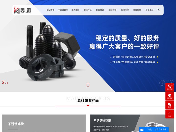 沈阳标准件_沈阳紧固件_不锈钢螺栓厂家-沈阳奥科紧固件有限公司