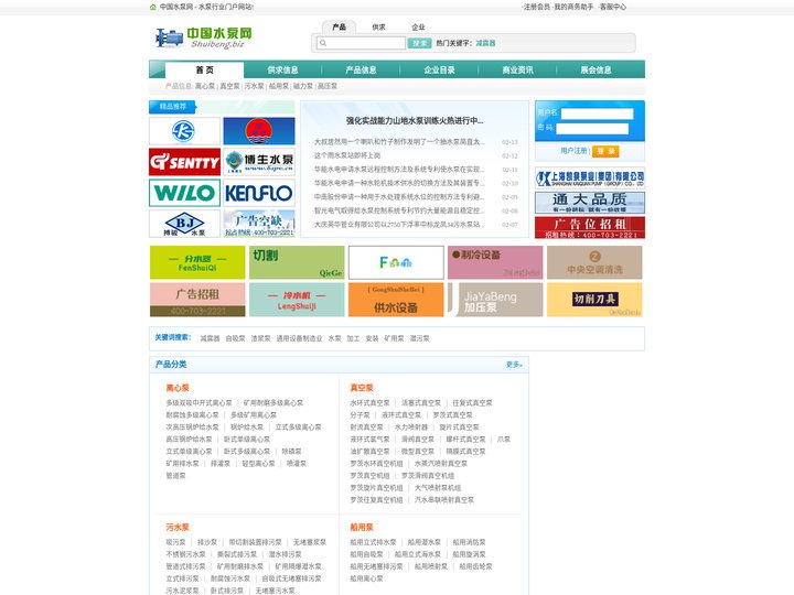 中国水泵网