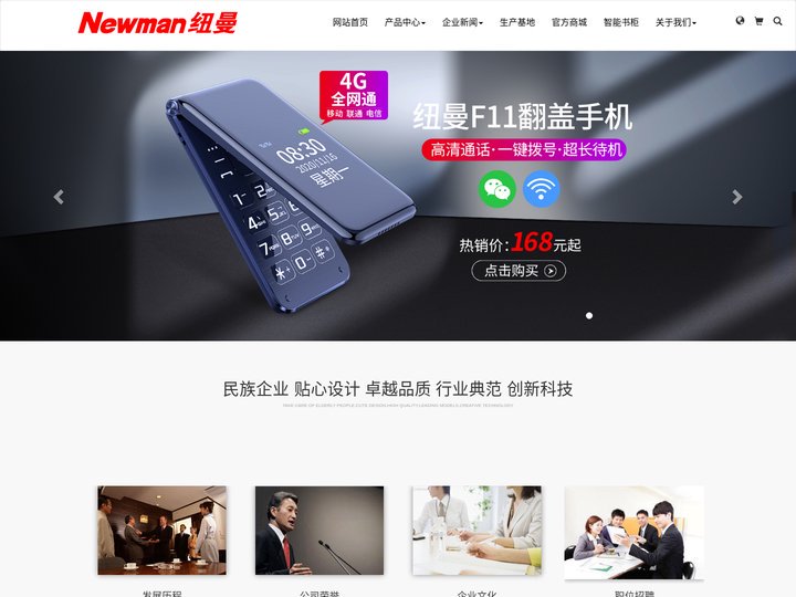 纽曼手机官方网站—做民族企业做世界品牌！
