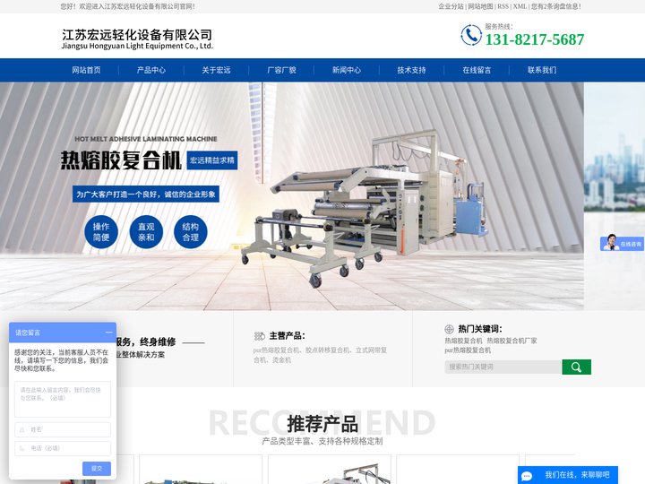 热熔胶复合机_热熔胶复合机厂家_pur热熔胶复合机-江苏宏远轻化设备有限公司