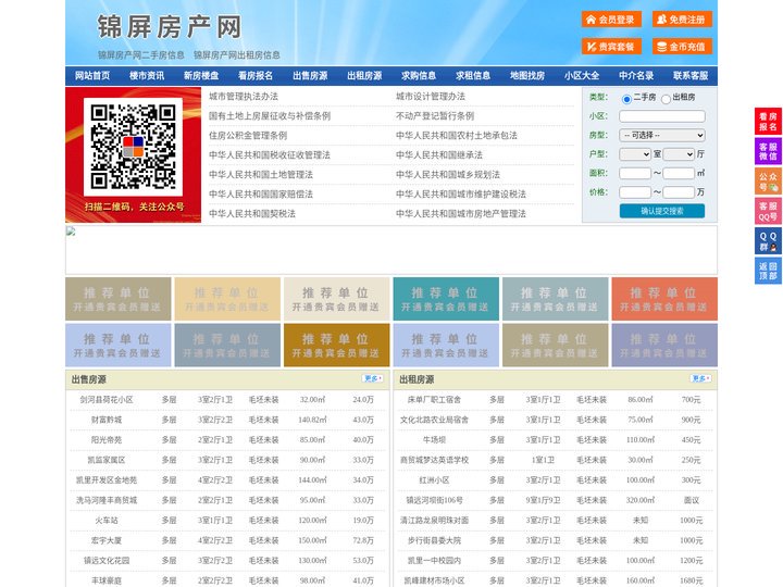 锦屏房产网-锦屏二手房-锦屏租房