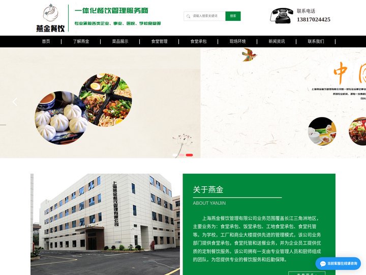 上海燕金餐饮管理有限公司-承包食堂