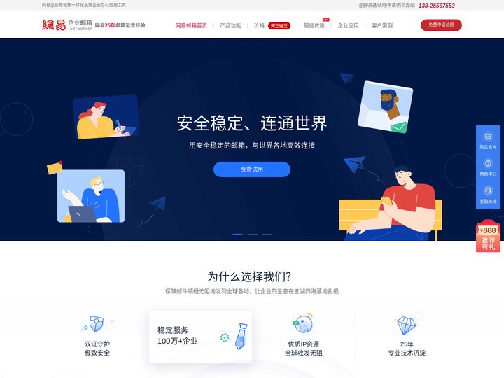 网易企业邮箱,163企业邮箱,购买,开通,注册,申请