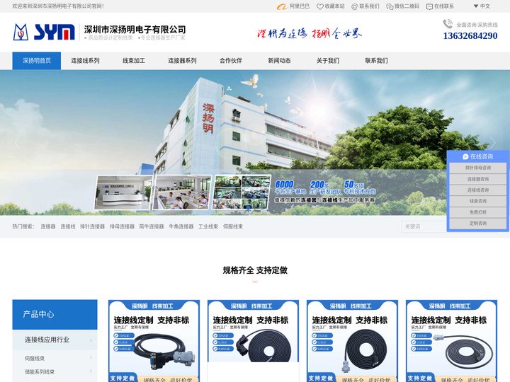 连接器-排针-排母-IDC排线-线束-连接线-端子线厂家-深扬明电子