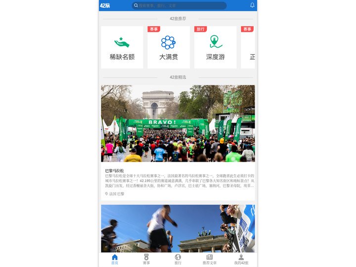42旅_跑步旅行第一站_马拉松赛事_出境跑马游_游记攻略