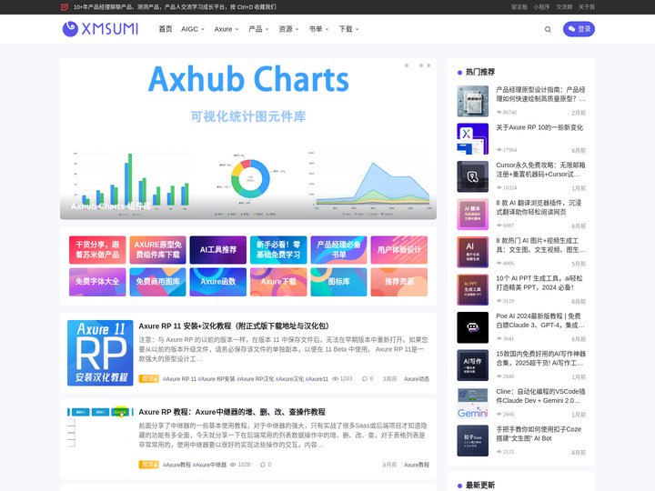 Axure原型模板_Axure元件库_Axure原型免费下载_Axure原型设计教程 - 苏米客XMSUM