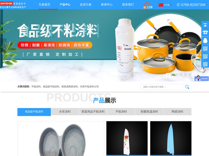 东莞市为易高分子材料科技有限公司-东莞不粘涂料公司,食品级涂料 ,不粘涂料,不粘锅涂料,食品涂料,耐高温陶瓷涂料