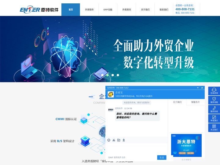 恩特外贸软件_外贸管理软件_外贸CRM_浙大恩特官网