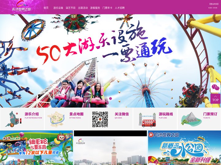 长沙世界之窗-官网