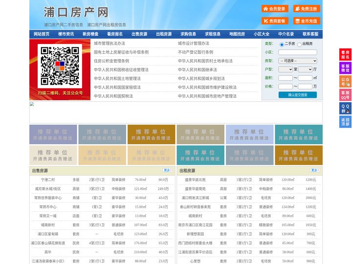 浦口房产网-浦口二手房-浦口租房