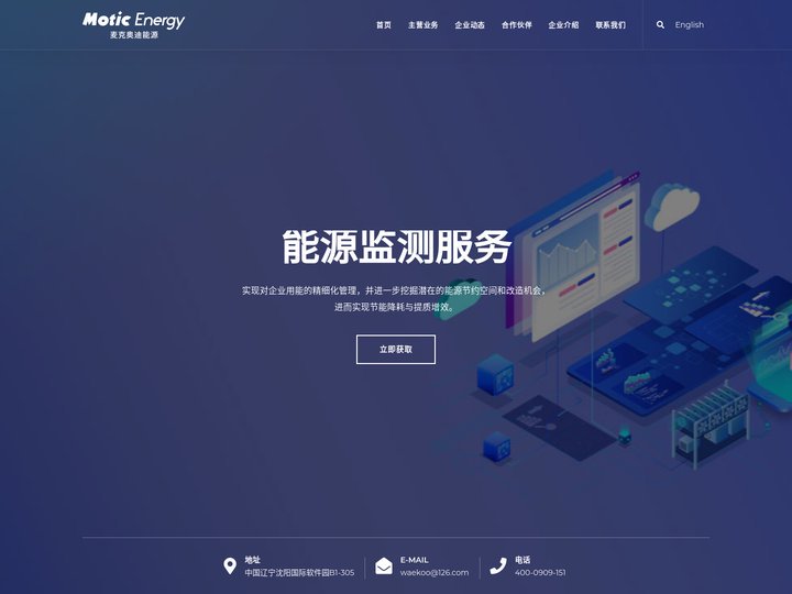 沈阳麦克奥迪能源科技有限公司_沈阳麦克奥迪