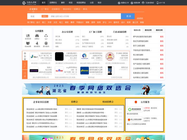 大冶人才网_大冶招聘网_求职招聘就上大冶人才网hsdyrc.com