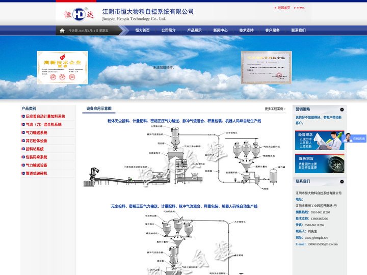 气力输送设备-气力输送系统-气力混合机-气流混合机 - 江阴市恒大物料自控系统有限公司