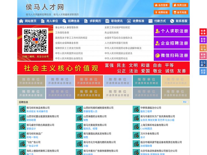 侯马人才网-侯马招聘网-侯马人才市场