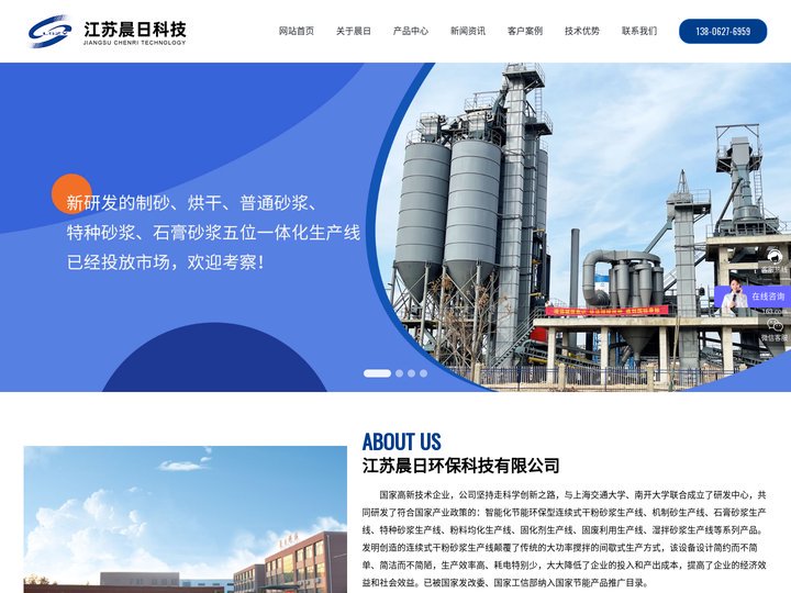 石膏砂浆设备_干粉砂浆生产线_机制砂设备_砂浆设备厂家_江苏晨日环保科技有限公司