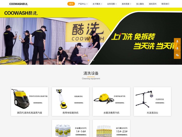 软装清洗-软装清洗设备-清洗服务-洁盟科技