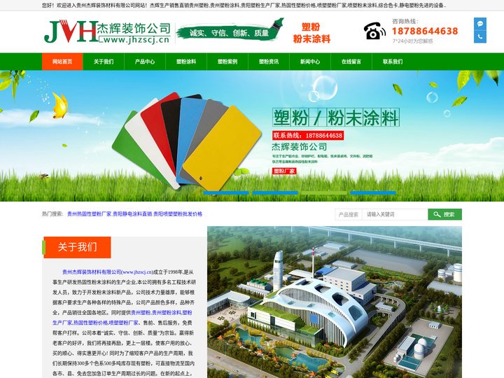塑粉-热固性粉末涂料价格-贵阳喷塑塑粉粉末涂料生产厂家-贵州杰辉销售公司