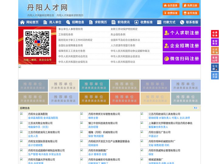 丹阳人才网-丹阳招聘网-丹阳人才市场