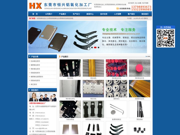 东莞铝氧化加工_东莞铝阳极氧化_东莞喷砂拉丝氧化染色-东莞市恒兴铝氧化加工厂