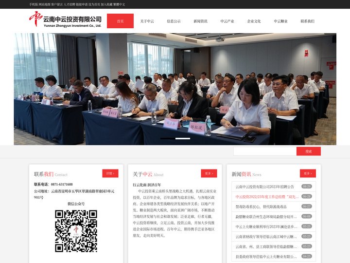 云南中云投资有限公司企业网站-行云化雨·润泽百年