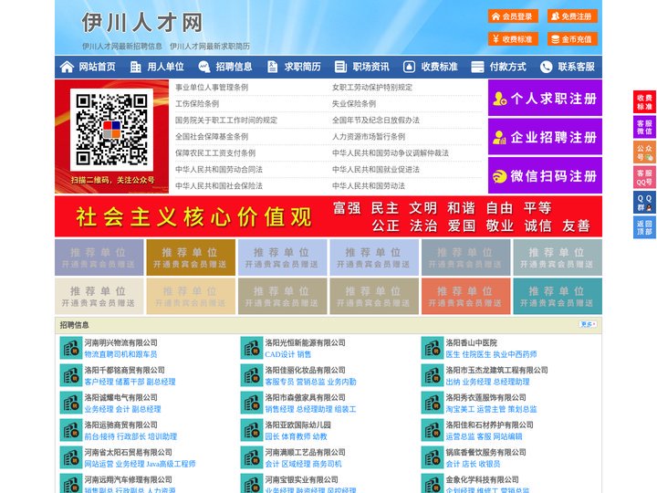 伊川人才网-伊川招聘网-伊川人才市场
