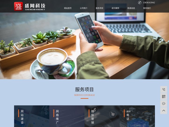 哈尔滨网络公司_哈尔滨网站建设_哈尔滨网络推广-哈尔滨盛网科技有限公司