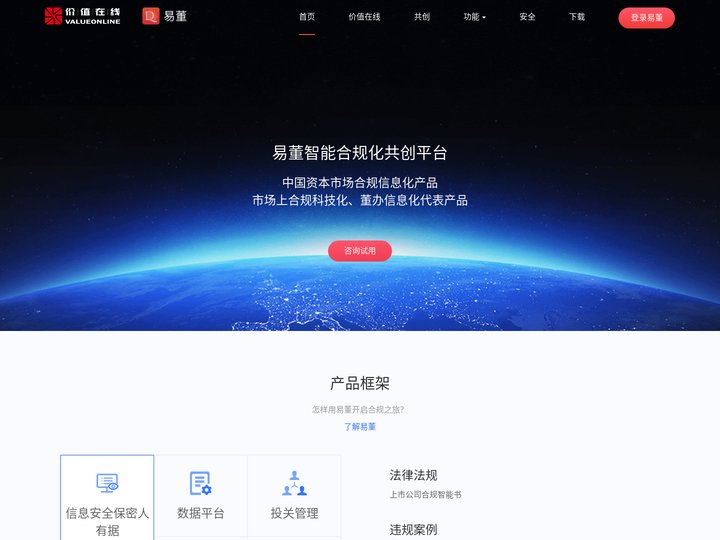 易董合规信息平台