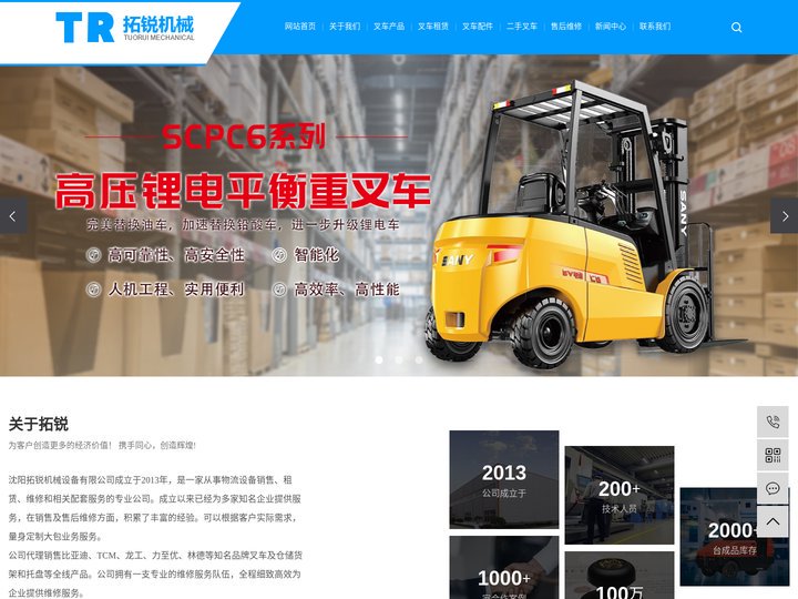 沈阳叉车_辽宁叉车_比亚迪叉车-沈阳拓锐机械设备有限公司