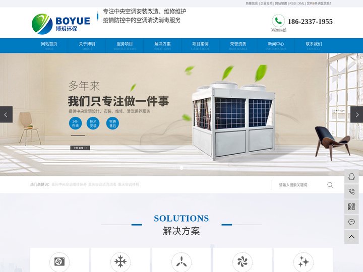重庆中央空调维修保养_空调清洗消毒_空调移机安装找重庆博玥环保科技公司
