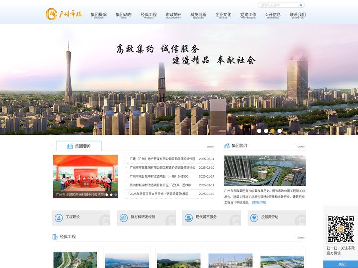 广州市市政集团有限公司 - 广州市市政集团有限公司