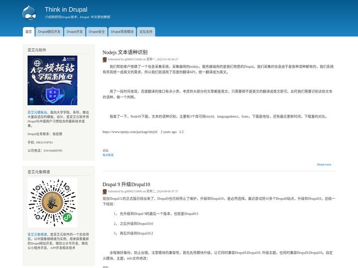 Think in Drupal | 介绍和研究Drupal技术，Drupal 中文原创教程